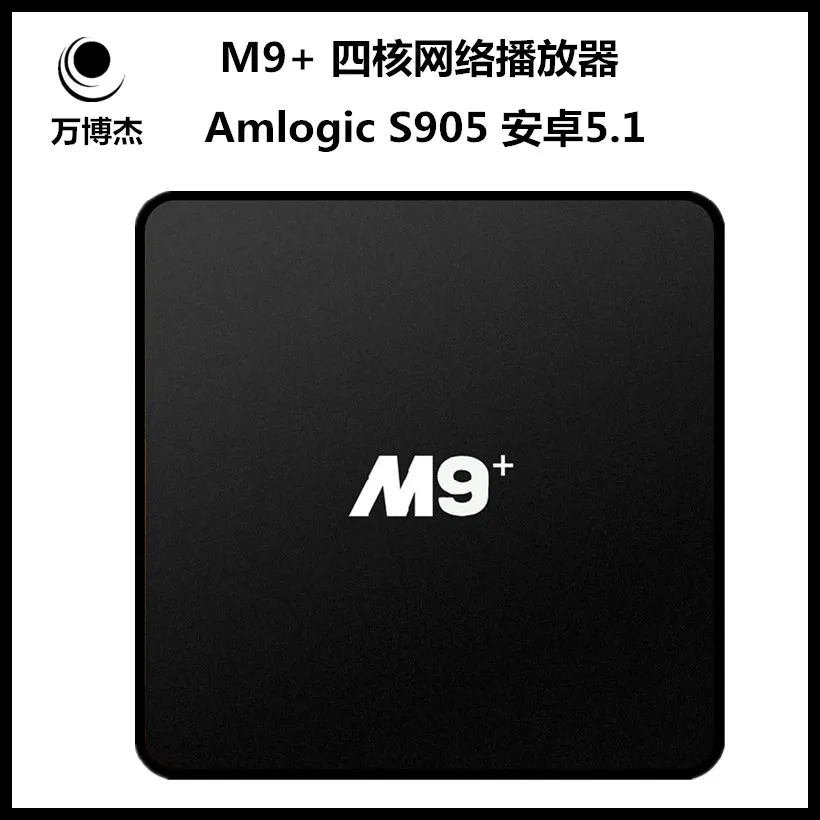 

M9+ Amlogic S905 HD Player Android 5.1 Wireless Set-top Box 4K H.265 Bluetooth smart tv box android tv box