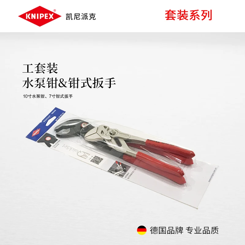 KNIPEX захват гаечный ключ набор инструментов для Kenipek водяной насос, Германия, 003120V05CN Специальная цена