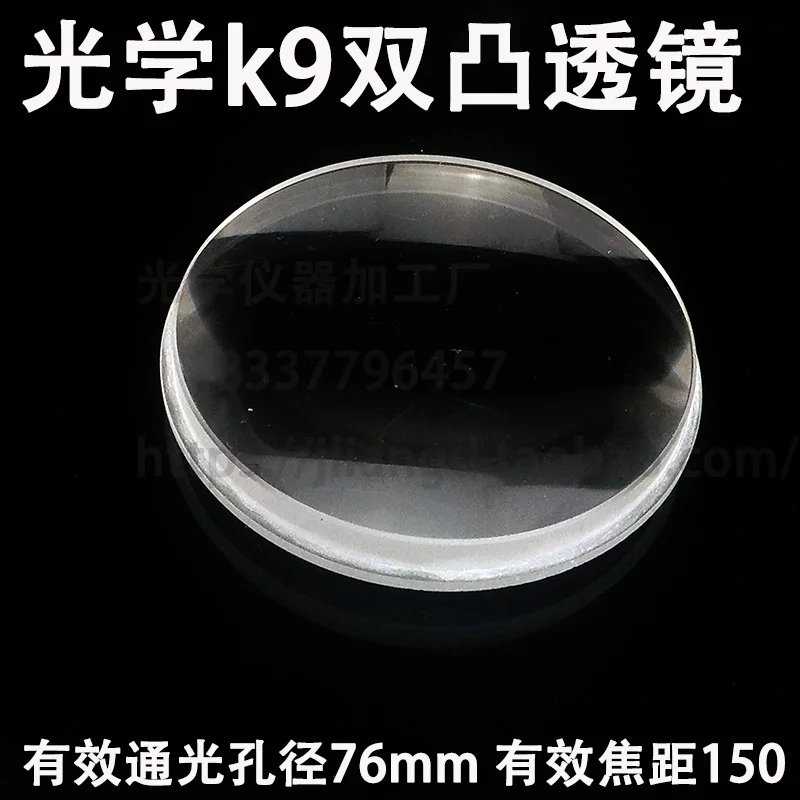 

Optical K9 Lenticular Lens Magnifier Shoe Box Mobile Phone Projector Effective Aperture 76mm Focal Length 150mm