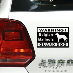 Наклейки собака в автомобиле бельгийский малинуа Предупреждение охранник творческие Переводные картинки хвост Зеркало заднего вида авто