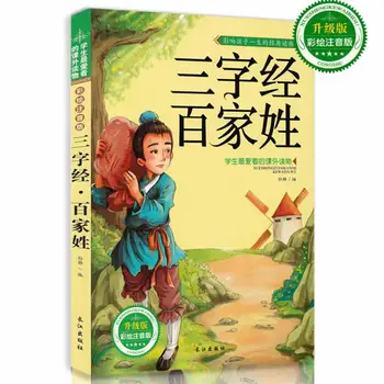 

Three character classic surnames children early education books upgrade painted the phonetic version of children's book