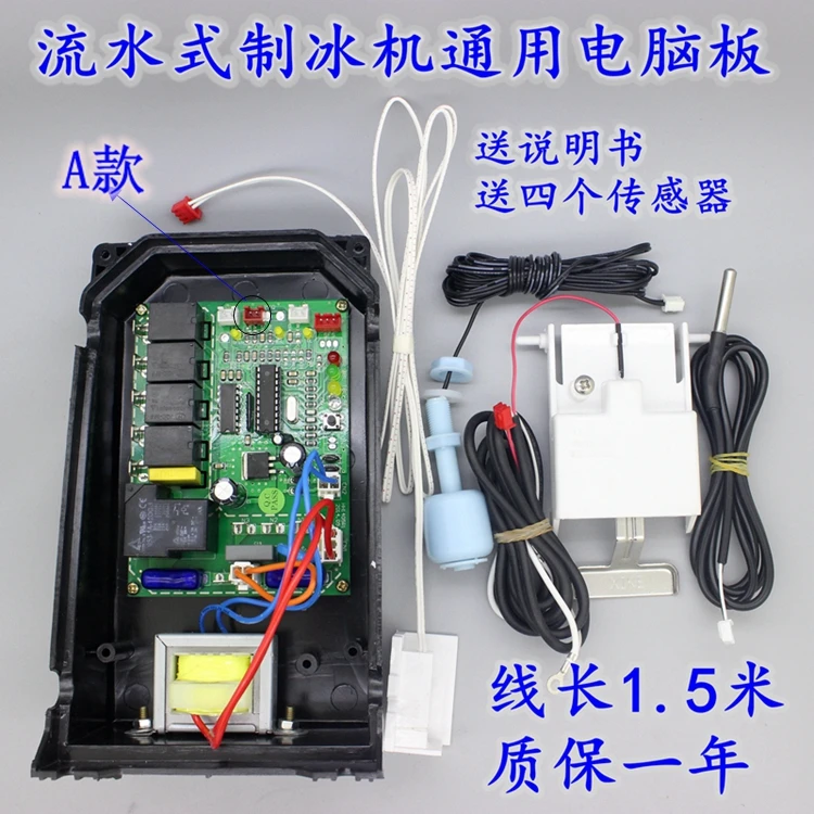 General computer plate flow type ice making machine board