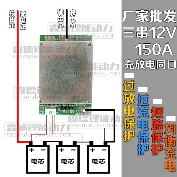

3S 12V Large Current 150A Lithium Battery Protection Plate with Balanced Mouth Inverter Dedicated