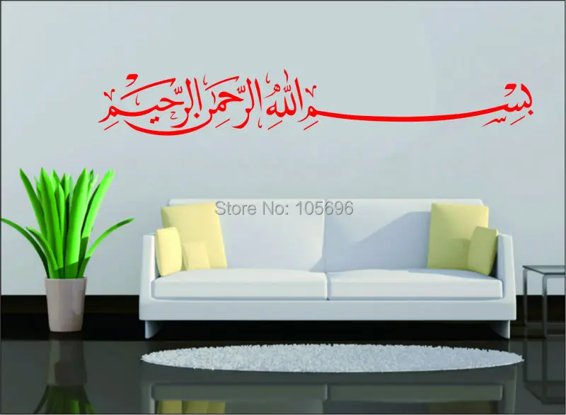 Настройте ислам стикер на стену ислам ic каллиграфия Искусство домашний декор мусульманский дизайн Бог мусульманский наклейка im186