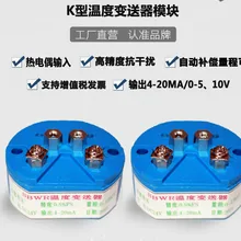 Встроенный K-type датчик температуры 4-20mA Модуль термопары выходной передатчик SBWR-2260 датчик