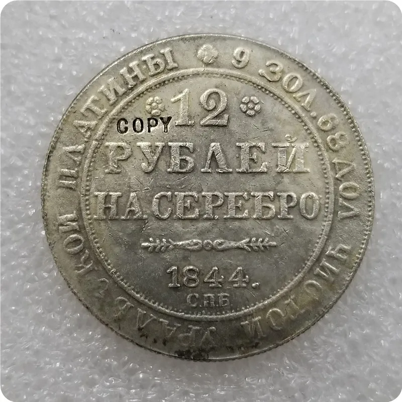 1830-1845 Россия 12 рубликов платиновая МОНЕТА КОПИЯ