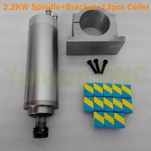 1 шт. 2.2KW 3hp 220 V с водяным охлаждением электродвигатель привода шпинделя Деревообработка+ 1 шт. 80 мм кронштейн шпинделя рот+ 13 шт. ER20 цанговый от 1 до 13 мм