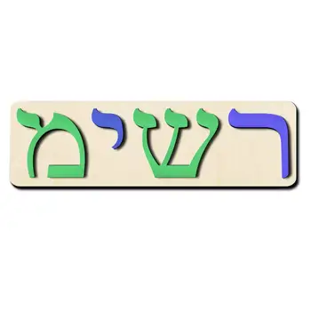 

Hebrew Letters Personalized Name Puzzle Toy Custom Child Name Puzzle Busy Board Baptism Gift Nursery Decoration