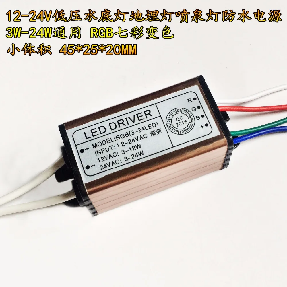 

12-24v input RGB 3-24w led driver for underwater light ip65