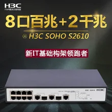 SOHO-S2610 8-портовый 100 м переключатель 2 Gigabit uplink полный управления Ethernet комбо-порт