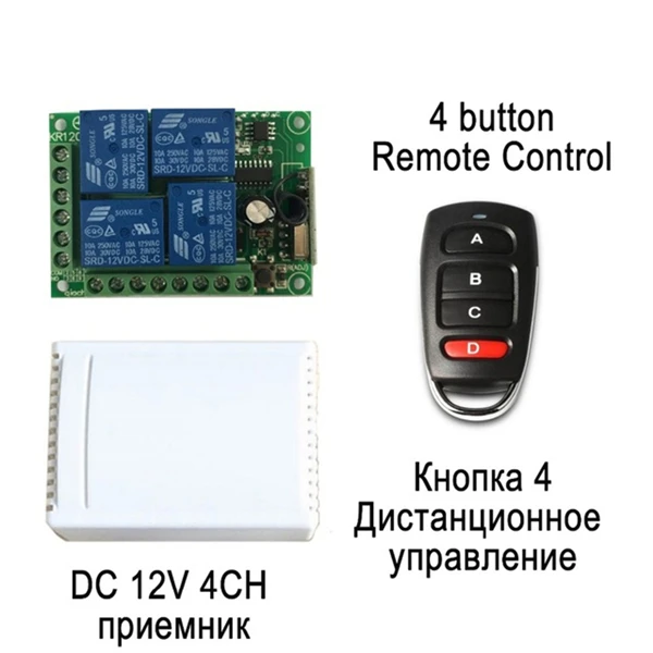 433 МГц Универсальный беспроводной пульт дистанционного управления 12 В 12 В 4 канала релейный модуль приемника и радиочастотный передатчик и 4-кнопочный пульт дистанционного управления