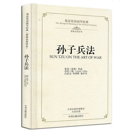 Двуязычная китайская классика книга культуры: Искусство войны солнца Tzu Sun Zi Bing Fa