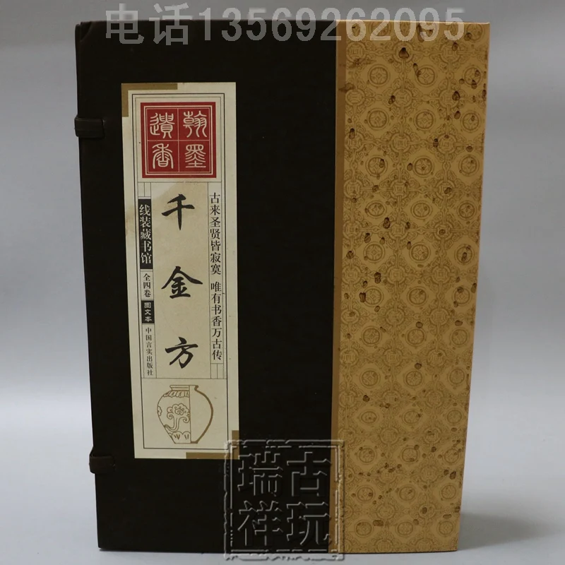 

China hand drawn album, thread bound book medical old books qianjinfang