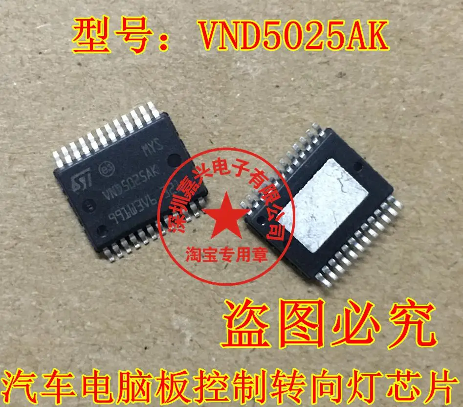 Новые VND5025AK | Обустройство дома
