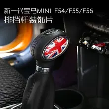 ABS специальный размер эпоксидной шестерни бар шестерни украшения головы патч Автомобиль Стайлинг для BMW MINI cooper clubman F54/F55/F56