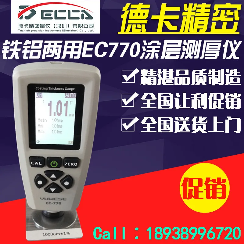 

Iron and aluminum dual purpose EC770 coating thickness gauge, zinc coating coating, paint thickness tester, film thickness gauge