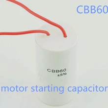 CBB60 450V 8 мкФ 10 мкФ 12 мкФ 15 мкФ 16 мкФ 20 мкФ 30 мкФ конденсатор с алюминиевой крышкой, переменного тока 50 Гц/60 Гц Пусковой конденсатор двигателя для стиральной машины