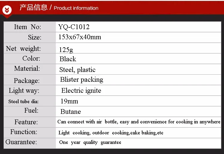 YQ-C1012