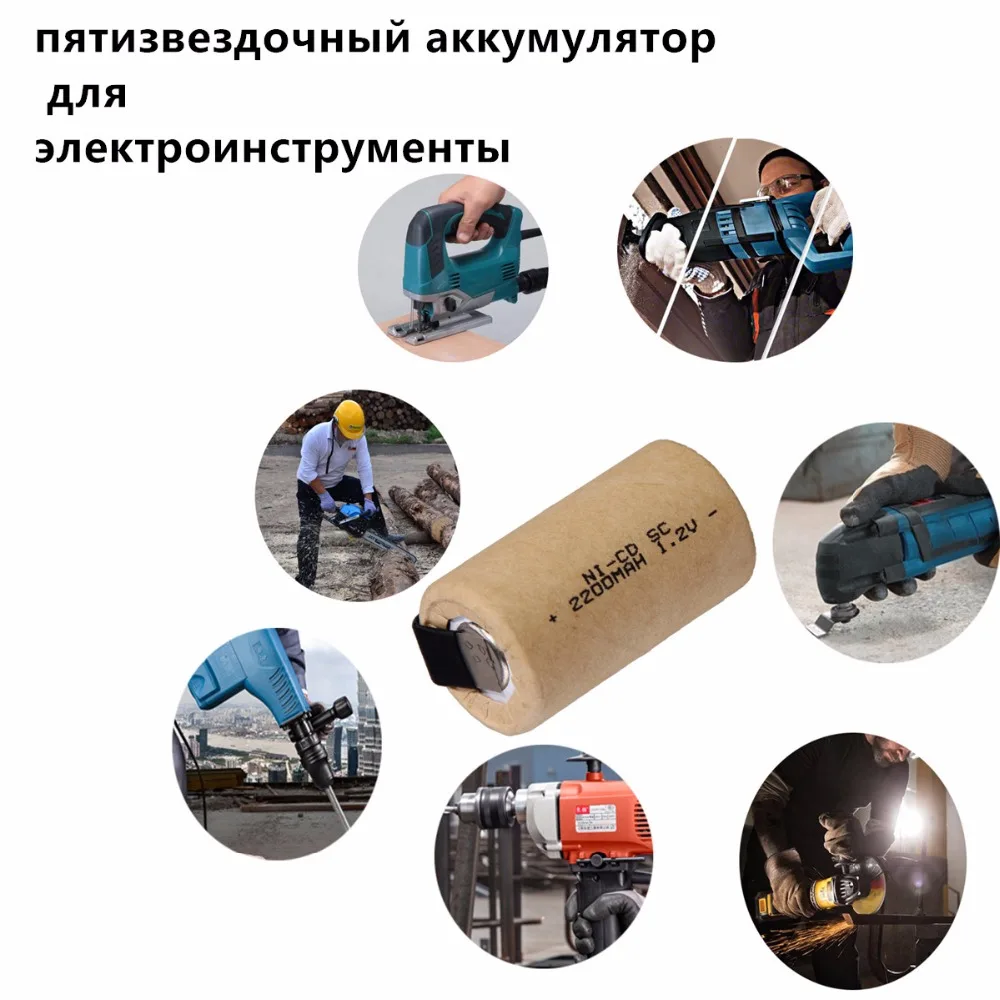 5 шт. SC 2200 мАч 1 2 В аккумулятор NICD аккумуляторные батареи для аварийного освещения