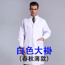 Женский или мужской белый медицинский Халат, одежда, медицинские услуги, униформа медсестры, одежда с длинным рукавом, полиэстер, защитные халаты, ткань