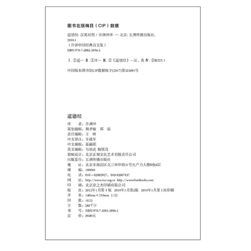 Законы Divine and Human/ Tao Te Ching by Lao Tzu двуязычная книга (английский и китайский) Laozi Dao De Jing