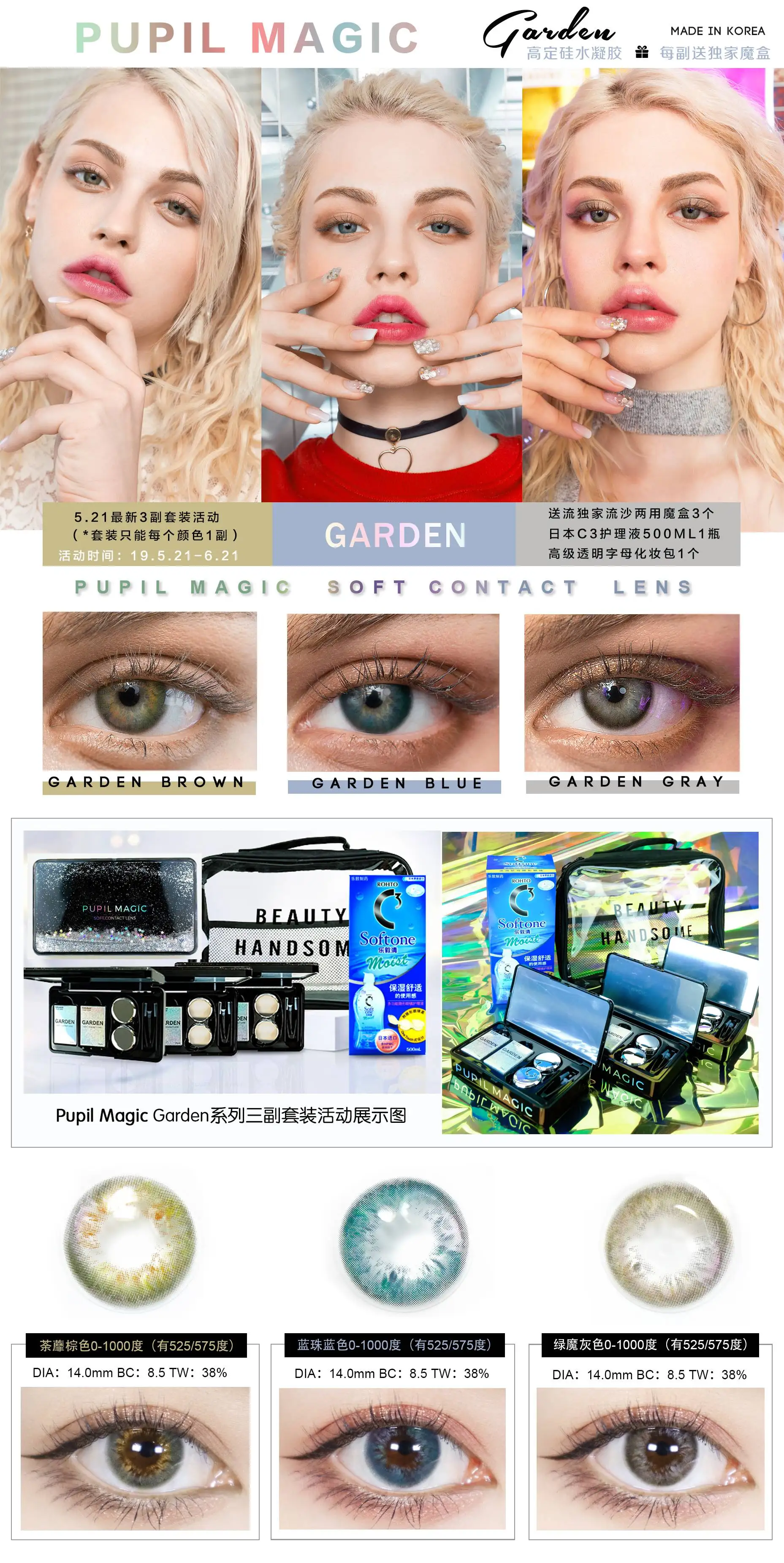 PupilMagic美瞳 瞳术花园系列插图 PupilMagic美瞳 瞳术花园系列插图