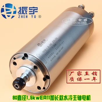 

Direct Zhenyu spindle 1.5KW advertising engraving machine engraving machine spindle motor of high speed water fittings