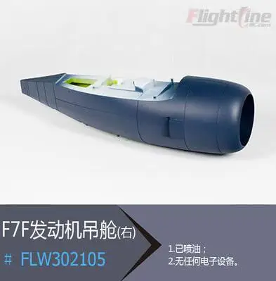 

Nacelle for Freewing Flight Line F7F-3 tigercat rc plane
