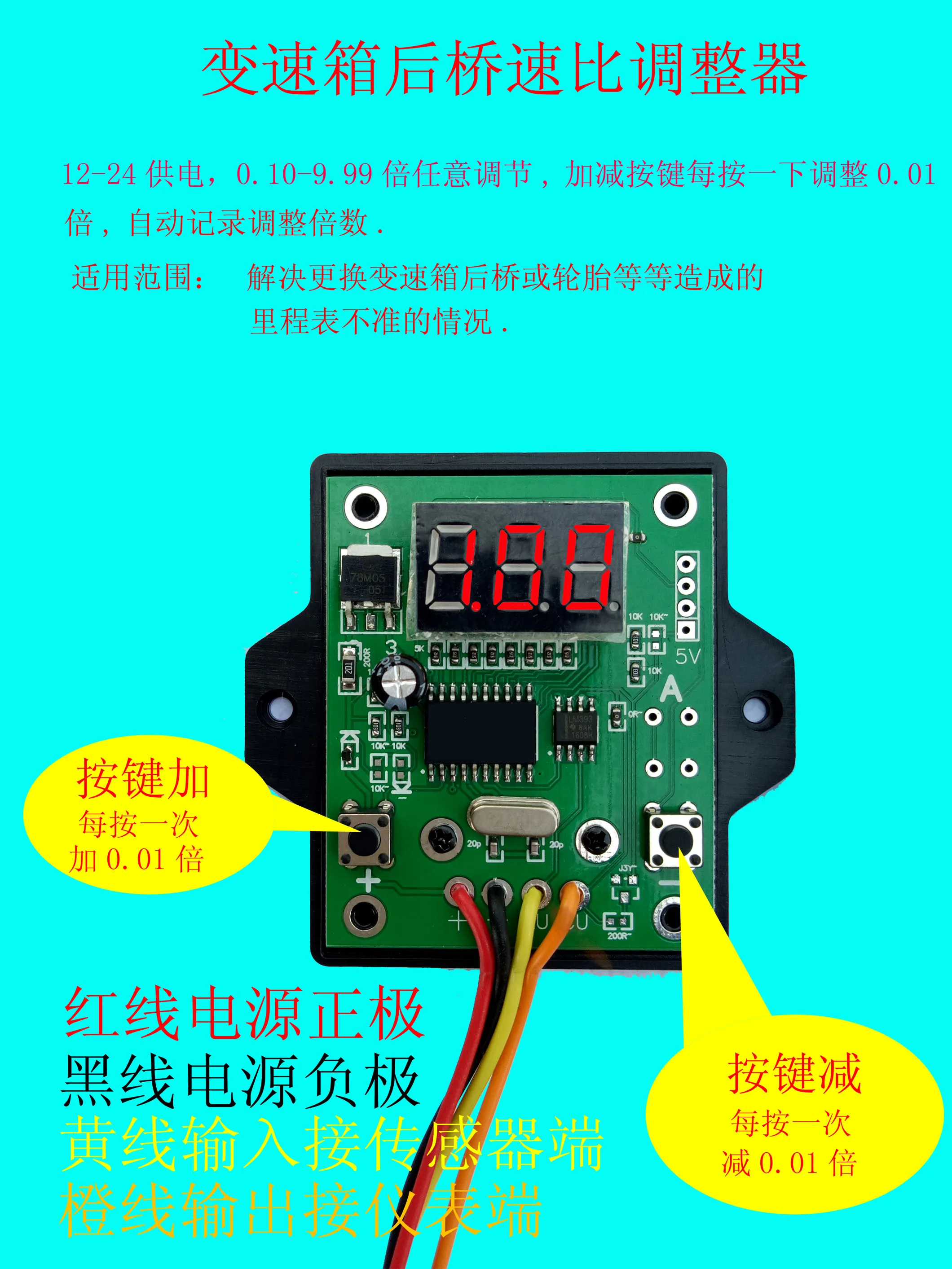 Auto Odometer Speed Ratio Calibration Automobile Meter Regulator