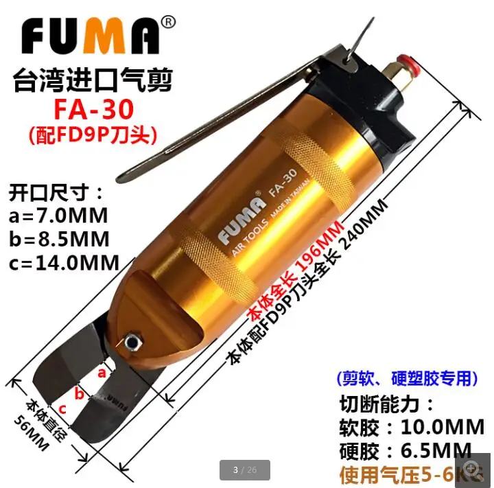 Тайваньские аксессуары для пневматических ножниц FUMA FD9P режущая головка