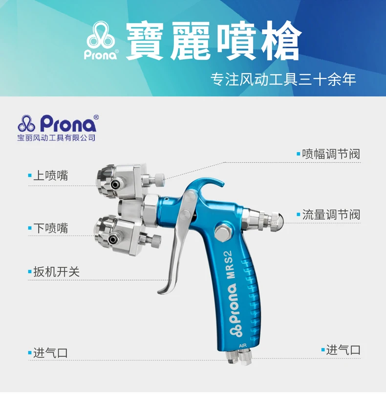 prona dual head manual spray gun MRS2-2R -8