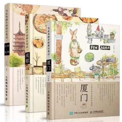 3 шт туристическая книга с картинками для путешествий/цветная ручка карандаш введение в ручная роспись Xiamen Cheng Du туристический гид для рисования