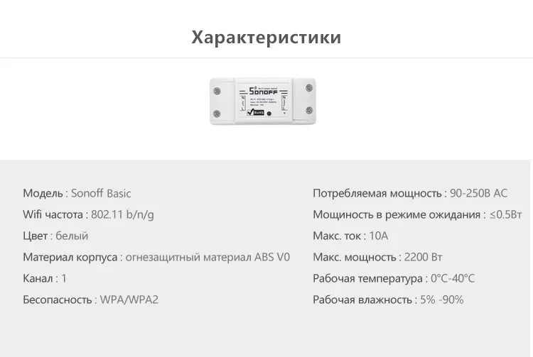Sonoff, Original Sonoff, Wifi Smart Switch