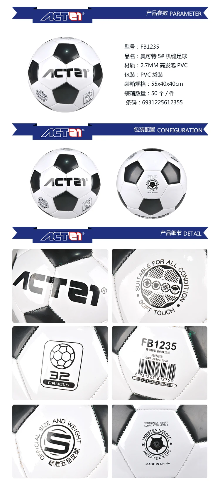 ACTEI высокое пено-ПВХ черно-белое машинное шитье футбол противоскользящие бесшовные соответствующие тренировочные приспособления для