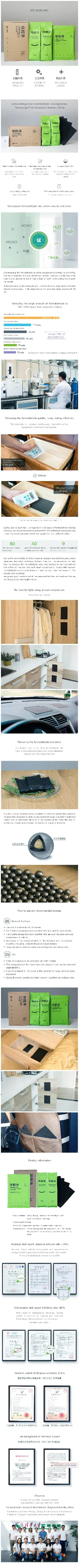 味醛净-详情页1