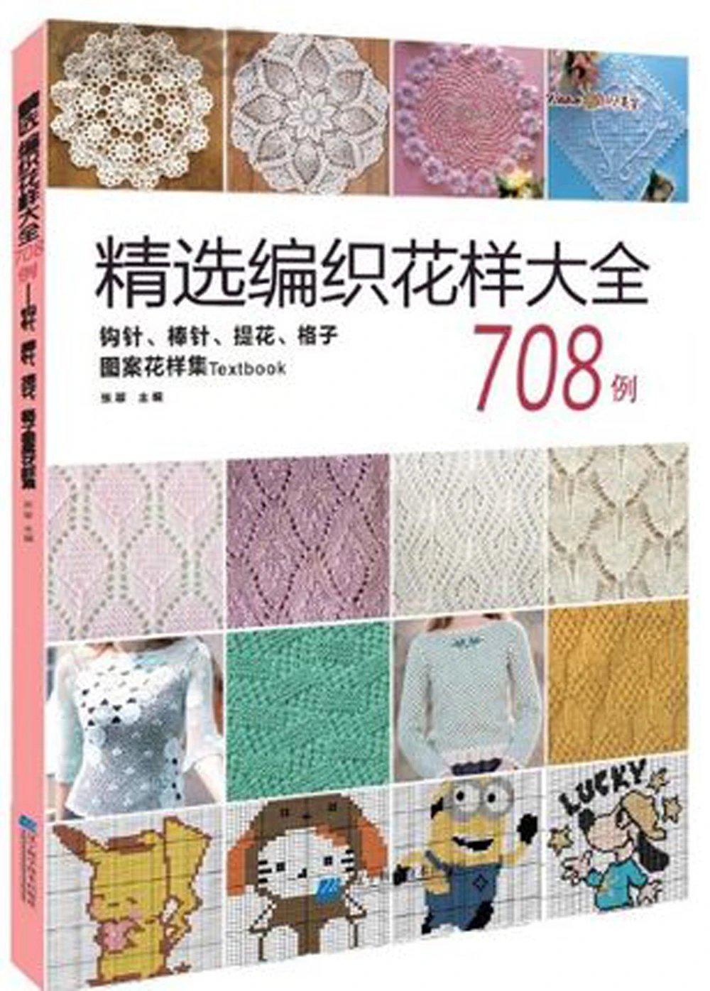 Chinese Japanese Knitting and Crochet Lace Craft Pattern Book 708 Collections Weave Book Chinese Japanese Knitting and Crochet Lace Craft Pattern Book 708 Collections Weave Book