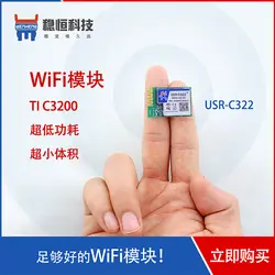 Wi-Fi модуль Серийный порт к Wi-Fi модуль TI CC3200 Беспроводная передача связь промышленное низкое потребление энергии