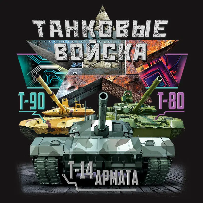 Мужская Новая черная футболка российских танковых солдат, хлопковая футболка черного цвета с й