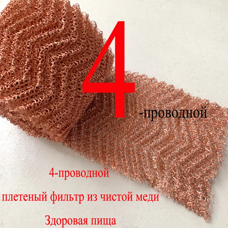 

0.5-10 Meter 4 Wires Pure Copper Mesh Woven Filter Sanitary Food Grade For Distillation Moonshine Home Brew Beer 100mm Width