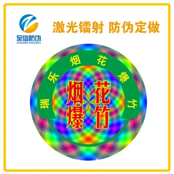 

Letter to the manufacturers supply laser anti-counterfeit labels laser code standard disposable rainbow lithography effect L sti