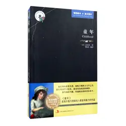 Детство двуязычным китайский и английский всемирно известный роман (узнать китайский hanzi Best книга)