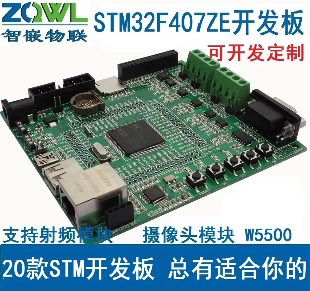 TM32F407 макетная плата(усовершенствованная)/Ethernet/CAN/485/RFID/