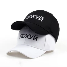 VORON дизайн Россия письмо вышивка бейсбол кепки унисекс модные однотонные snapback шапки Спорт на открытом воздухе шапки