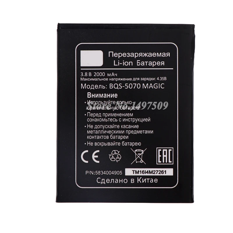 BQS-5070 BQS 5070 BQS5070 аккумулятор для BQ BQS-5070 Magic Nous NS 5004 аккумулятор для мобильного телефона 2000 мАч