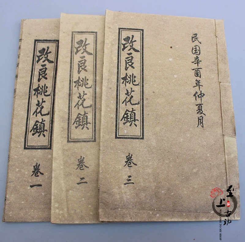 

Fine old Chinese witchcraft book The Complete Works of 3 set