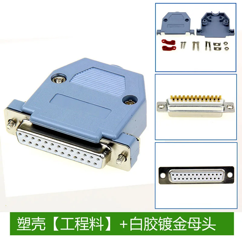 25 Pin DB25 разъем 2 ряда гнездо мужчин и женщин D-SUB/DB25 Мужской Женский 25 игла сердечника с оболочкой Пластиковая крышка корпус капот - Цвет: N
