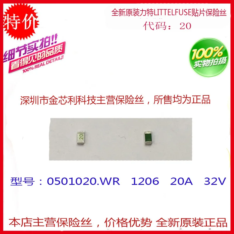 100pcs SMD Fuse Fuse 1206 20A 32V Silk Screen 20 0501020.WR