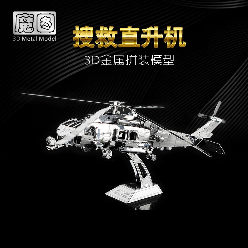 Береговая охрана HELICOPTOR nanyuan модели 3D DIY лазерная резка модель Обучающие diy игрушки головоломки DIY Металлические забавы для детей подарок