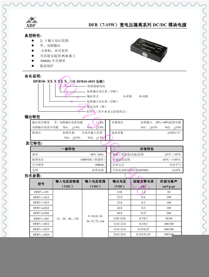 

[ZOB] XDF xindafei power module 12W 12V 12V DC-DC DFB12-12D12 --5PCS/LOT
