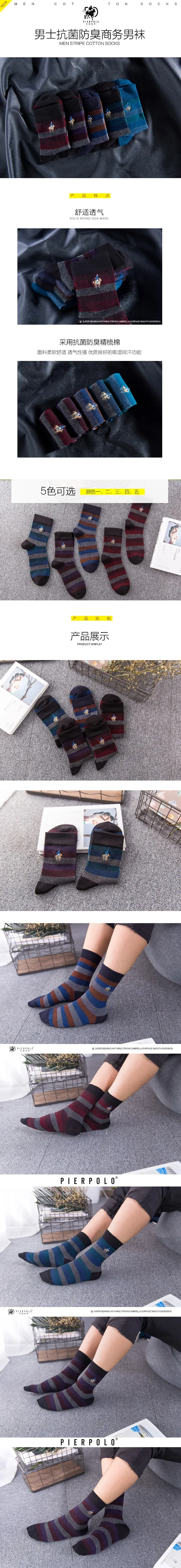Ограниченная серия, мужские носки, новинка, Zhengpin Pier Polo, мужские носки, Осень-зима, чёсаный хлопок, в полоску, мужские, от производителя